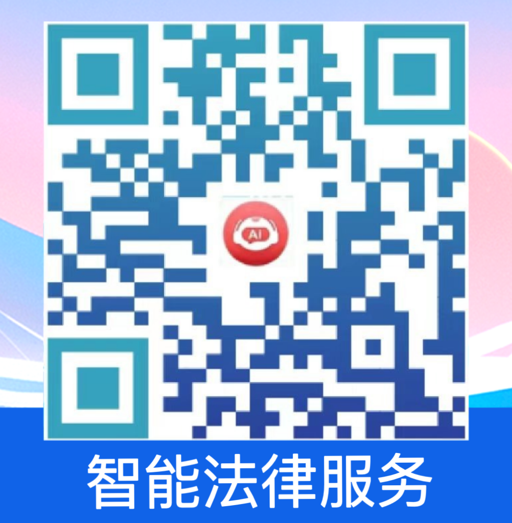 法律服务