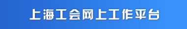 工作平台