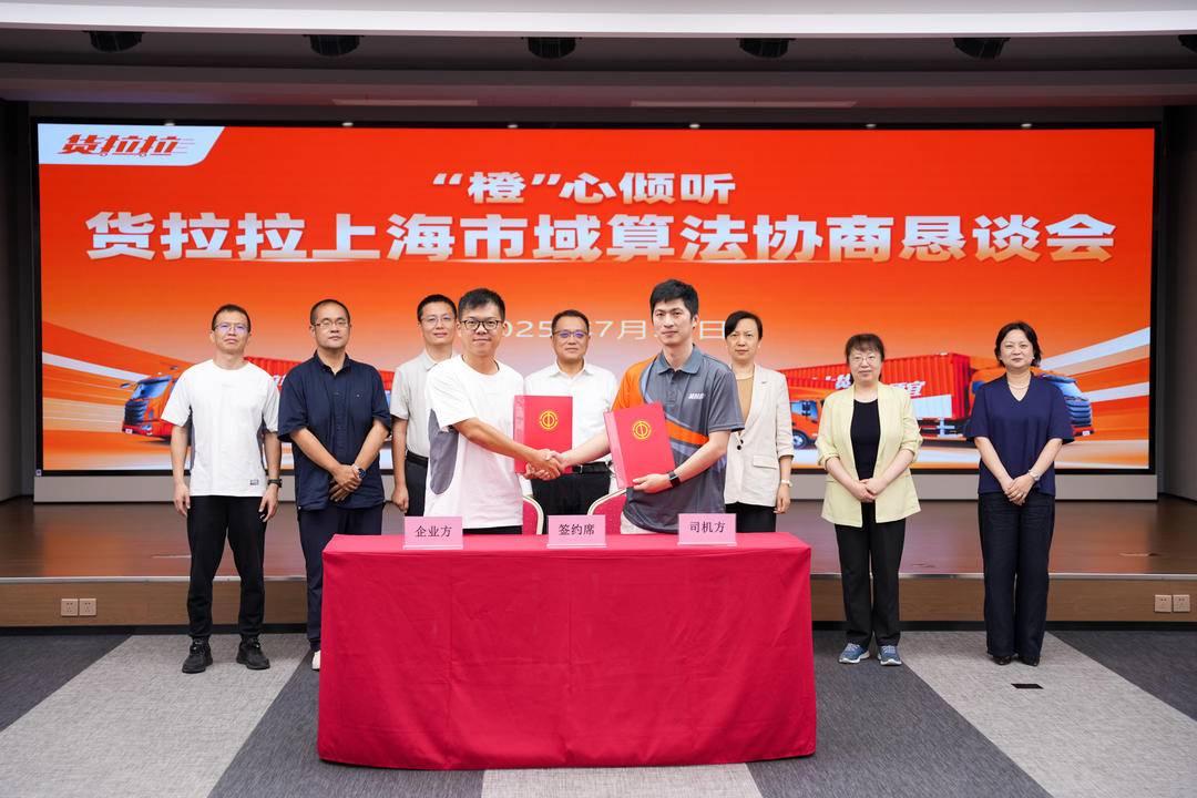 全市首份同城货运司机协商恳谈纪要在长宁诞生